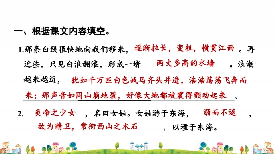 图片[2]-四年级语文上册3.专项复习之三积累专项-淘课榜