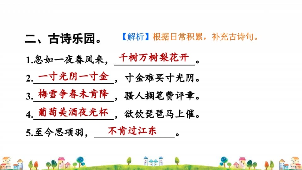 图片[3]-四年级语文上册3.专项复习之三积累专项-淘课榜