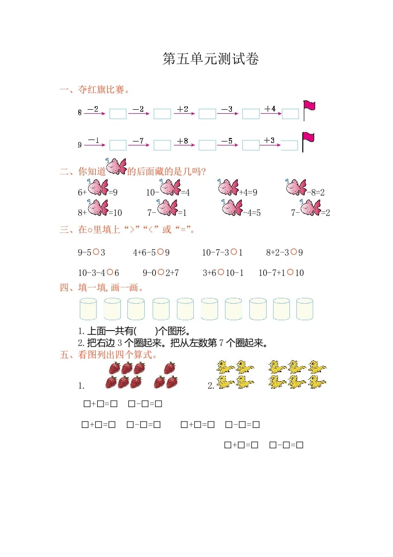 一年级数学上册第五单元测试卷（人教版）-淘课榜