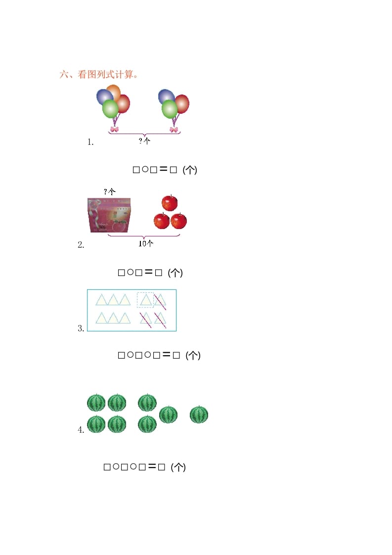 图片[2]-一年级数学上册第五单元测试卷（人教版）-淘课榜
