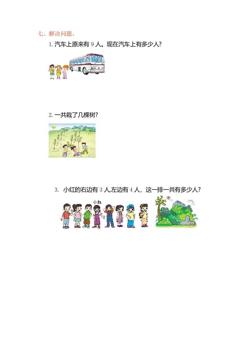 图片[3]-一年级数学上册第五单元测试卷（人教版）-淘课榜