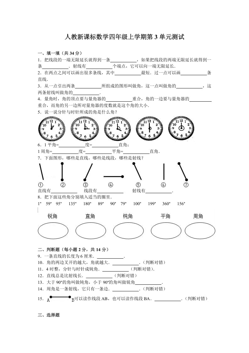 四年级数学上册第3单元测试卷1（人教版）-淘课榜