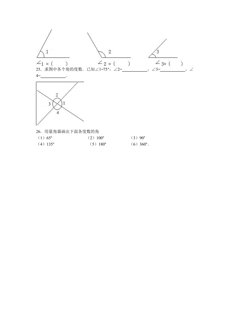 图片[3]-四年级数学上册第3单元测试卷1（人教版）-淘课榜