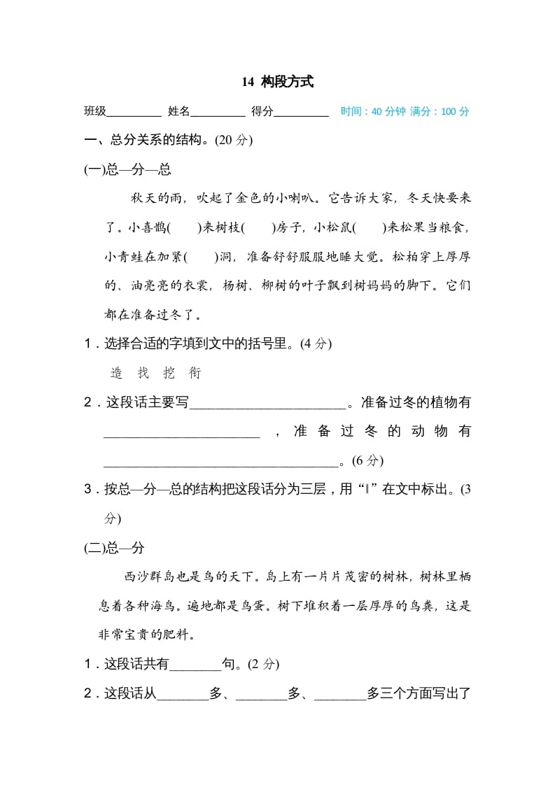 三年级语文上册14构段方式（部编版）-淘课榜