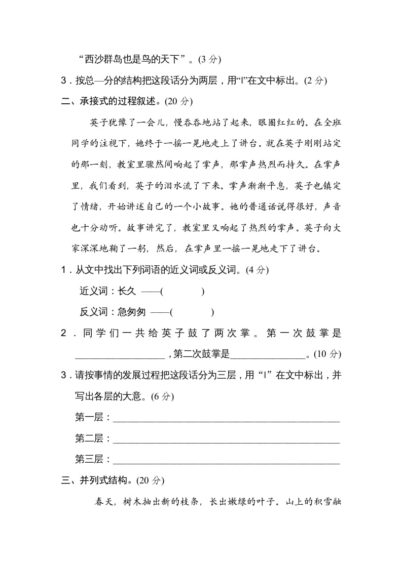 图片[2]-三年级语文上册14构段方式（部编版）-淘课榜