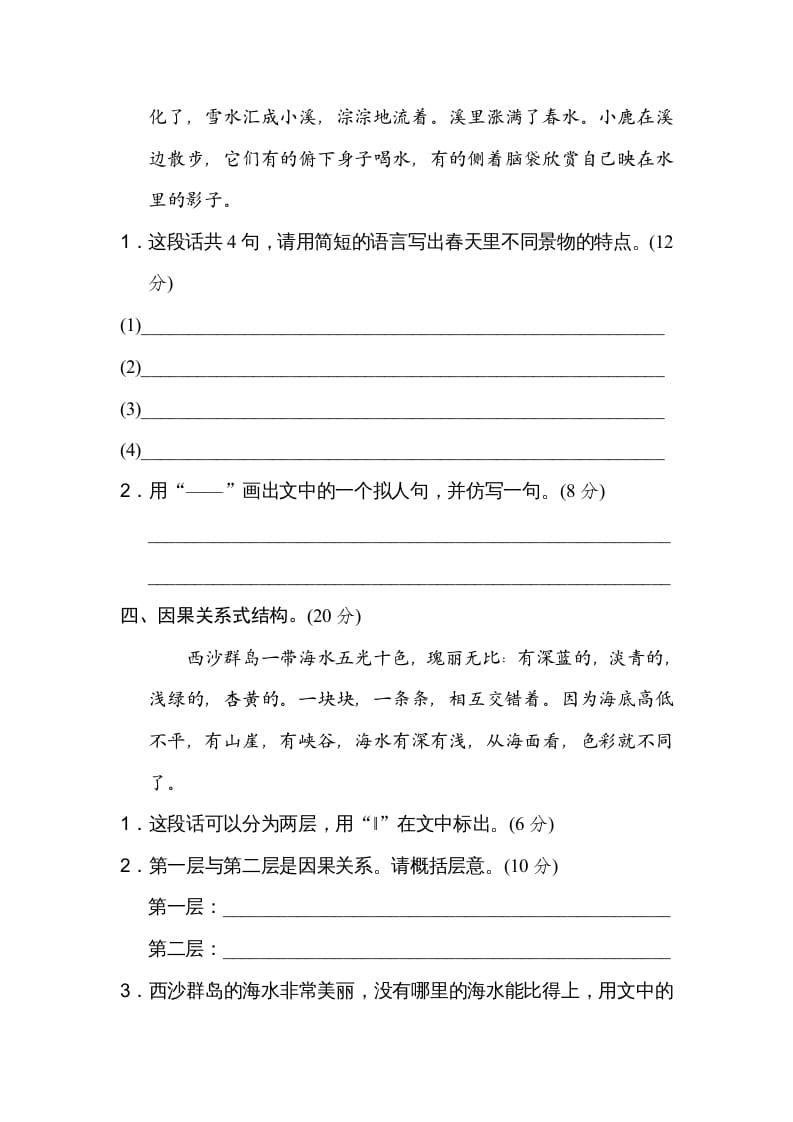 图片[3]-三年级语文上册14构段方式（部编版）-淘课榜
