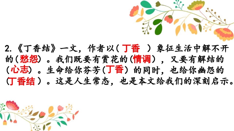 图片[3]-六年级语文上册知识点专项复习（部编版）-淘课榜