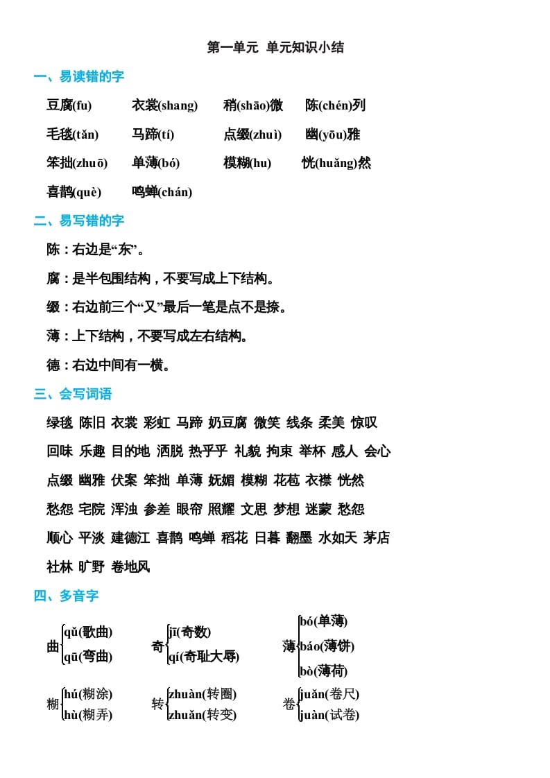 六年级语文上册部编本期末知识点汇总（部编版）-淘课榜
