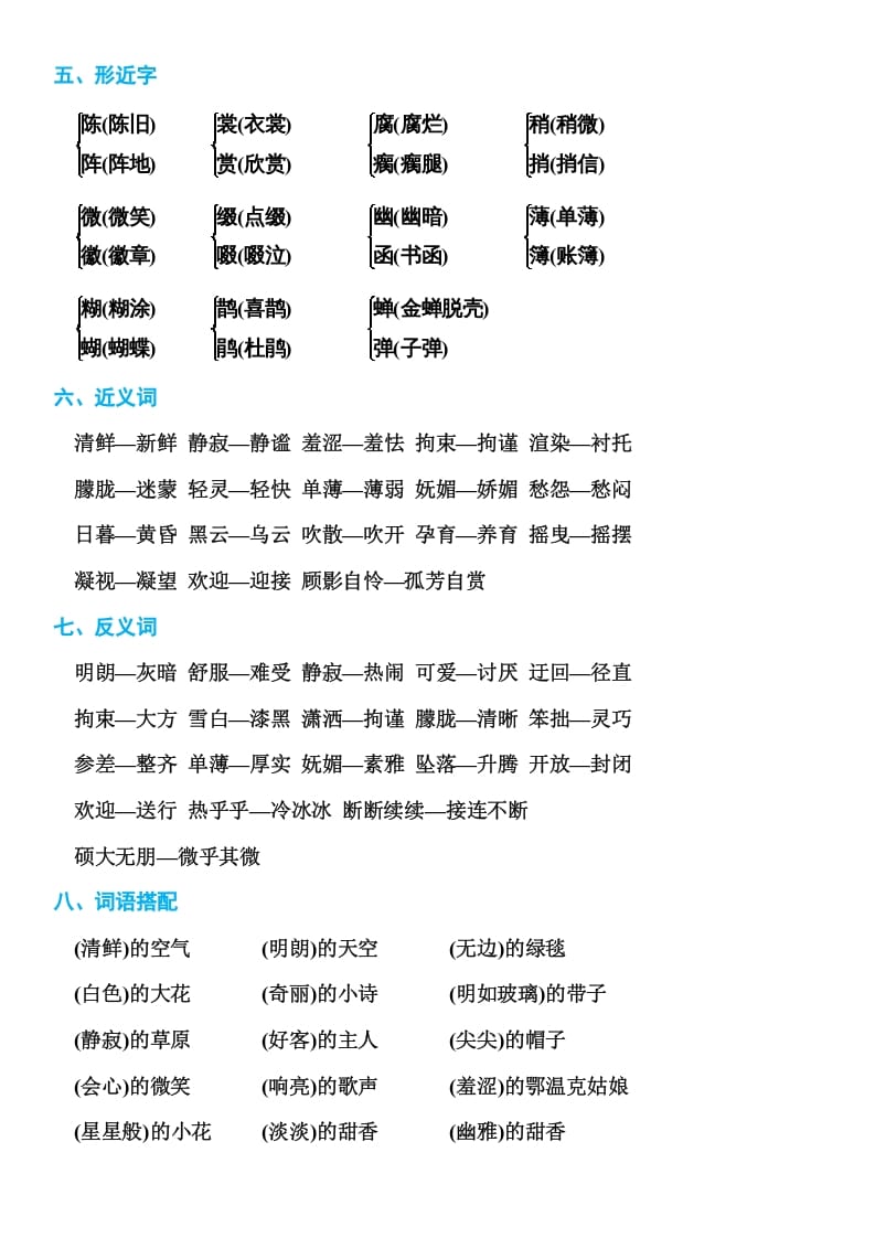 图片[2]-六年级语文上册部编本期末知识点汇总（部编版）-淘课榜