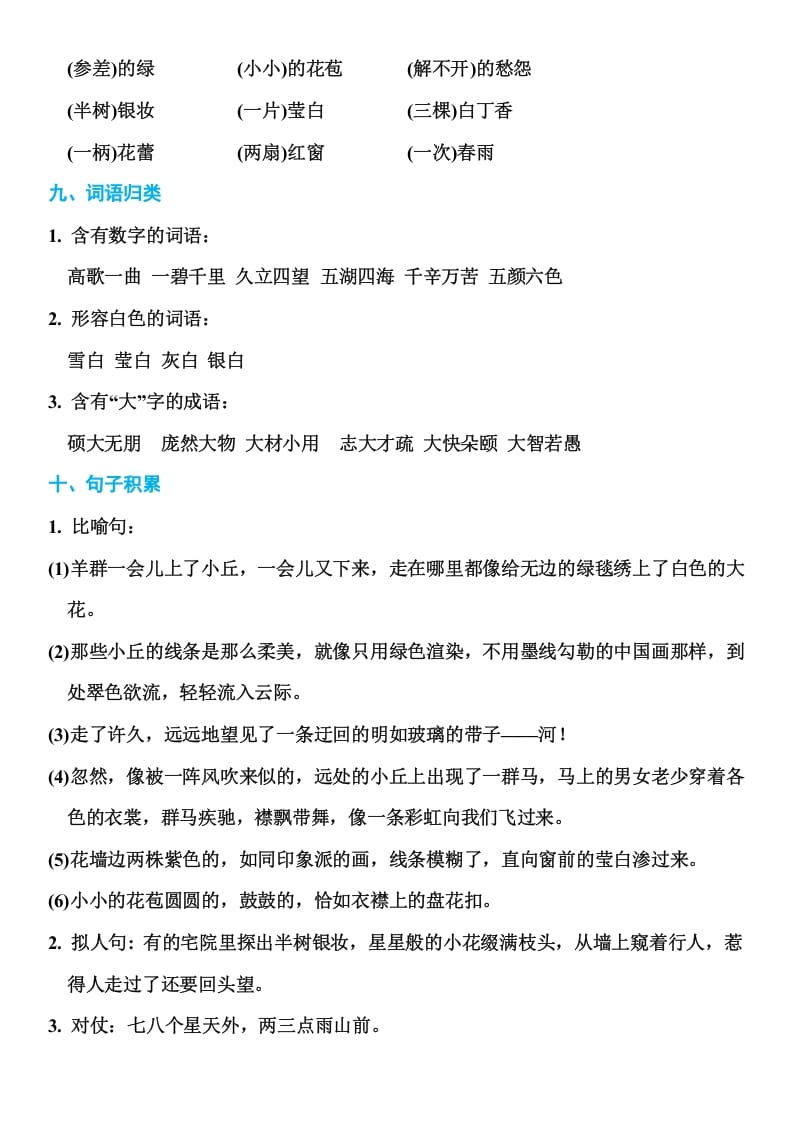 图片[3]-六年级语文上册部编本期末知识点汇总（部编版）-淘课榜