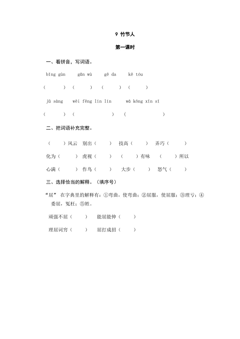 六年级语文上册竹节人（部编版）-淘课榜