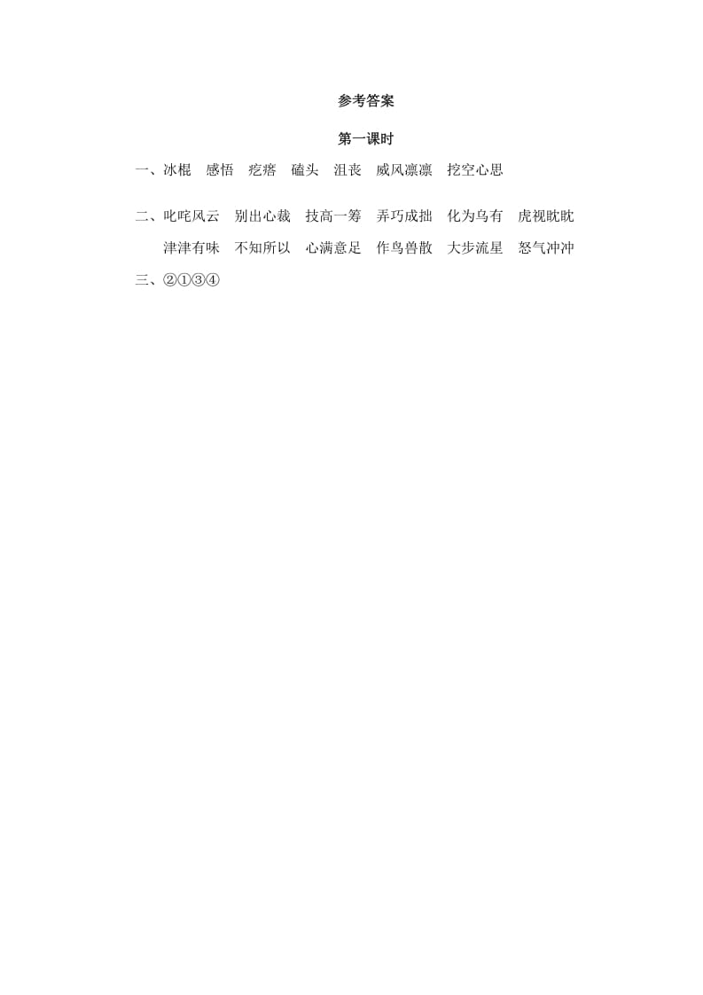 图片[2]-六年级语文上册竹节人（部编版）-淘课榜