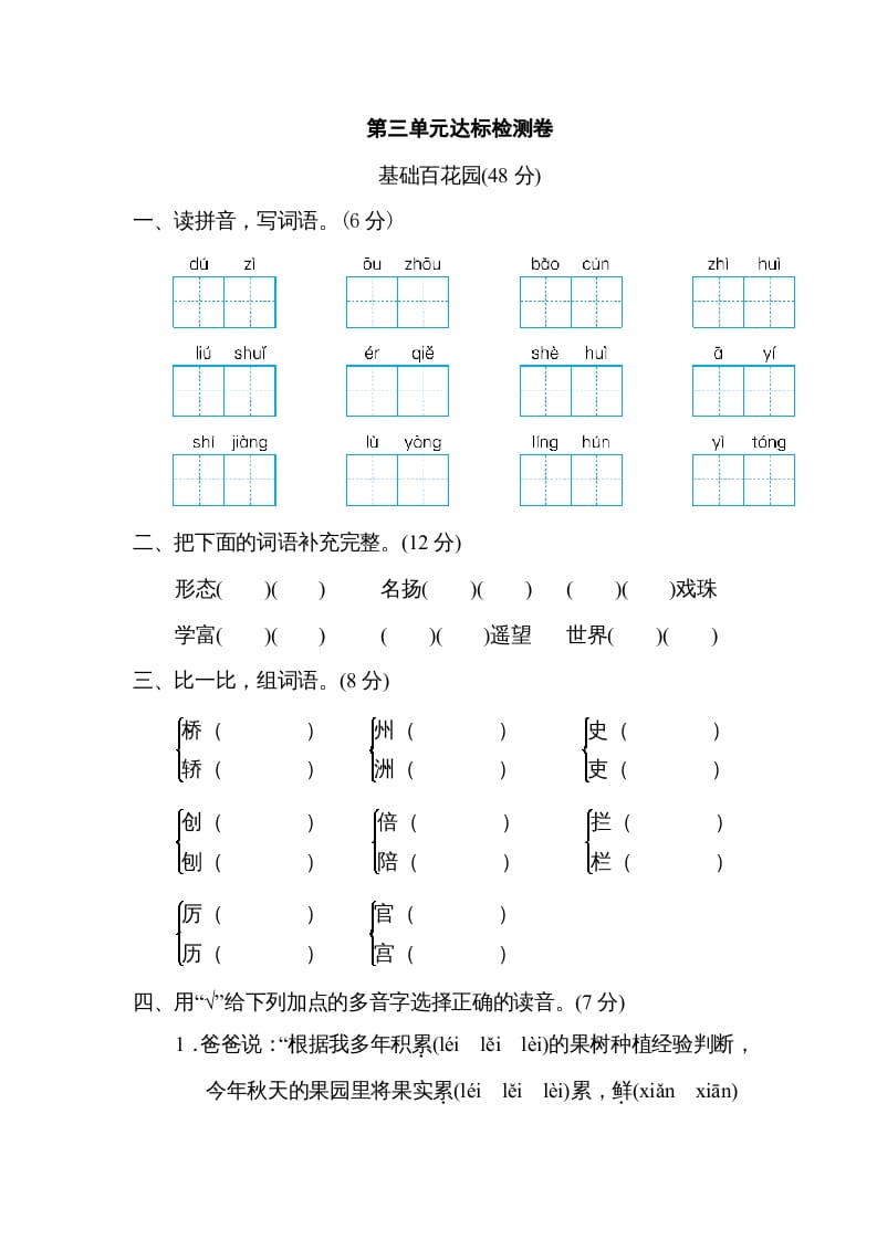 三年级语文下册第三单元达标检测卷-淘课榜