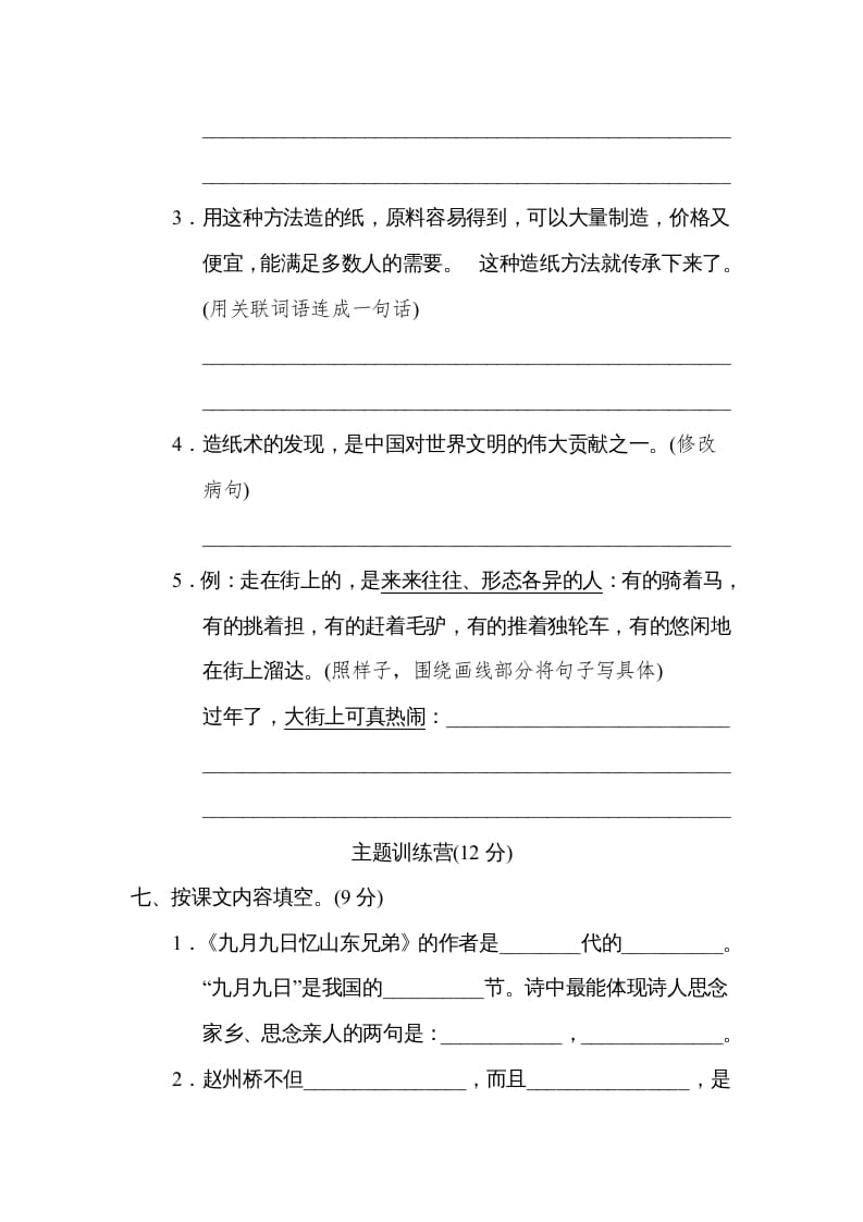 图片[3]-三年级语文下册第三单元达标检测卷-淘课榜