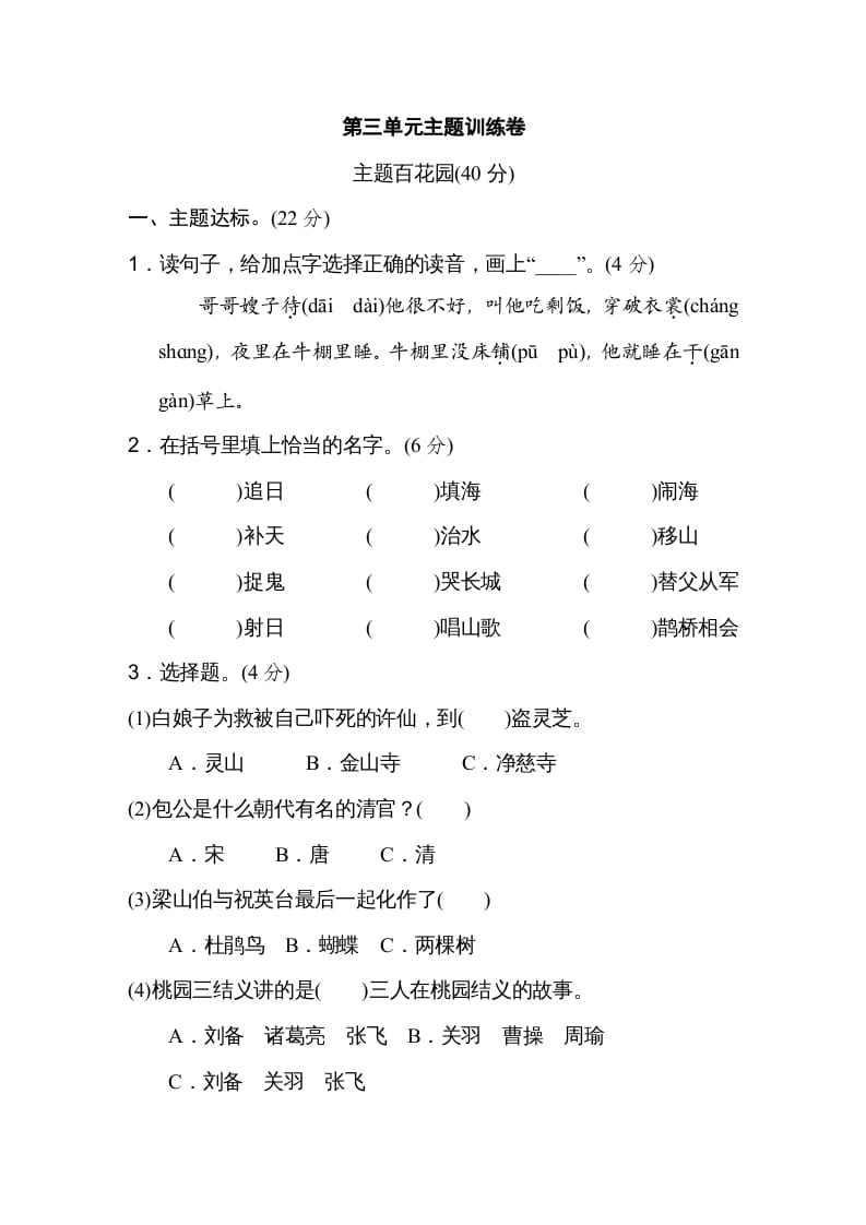 五年级语文上册第三单元主题训练卷（部编版）-淘课榜