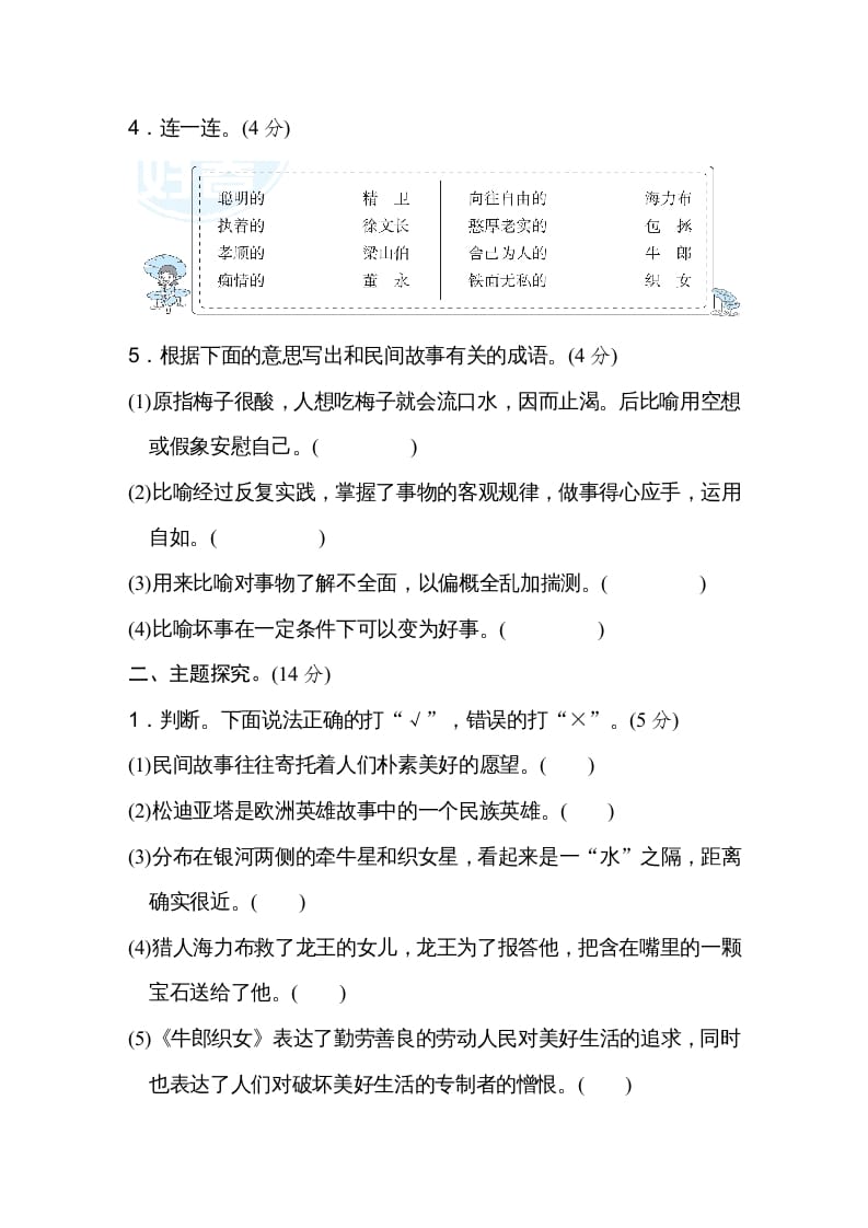 图片[2]-五年级语文上册第三单元主题训练卷（部编版）-淘课榜