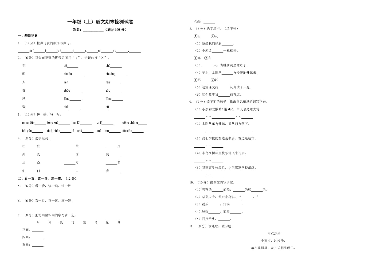 一年级语文上册（期末试题）-部编(5)（部编版）-淘课榜