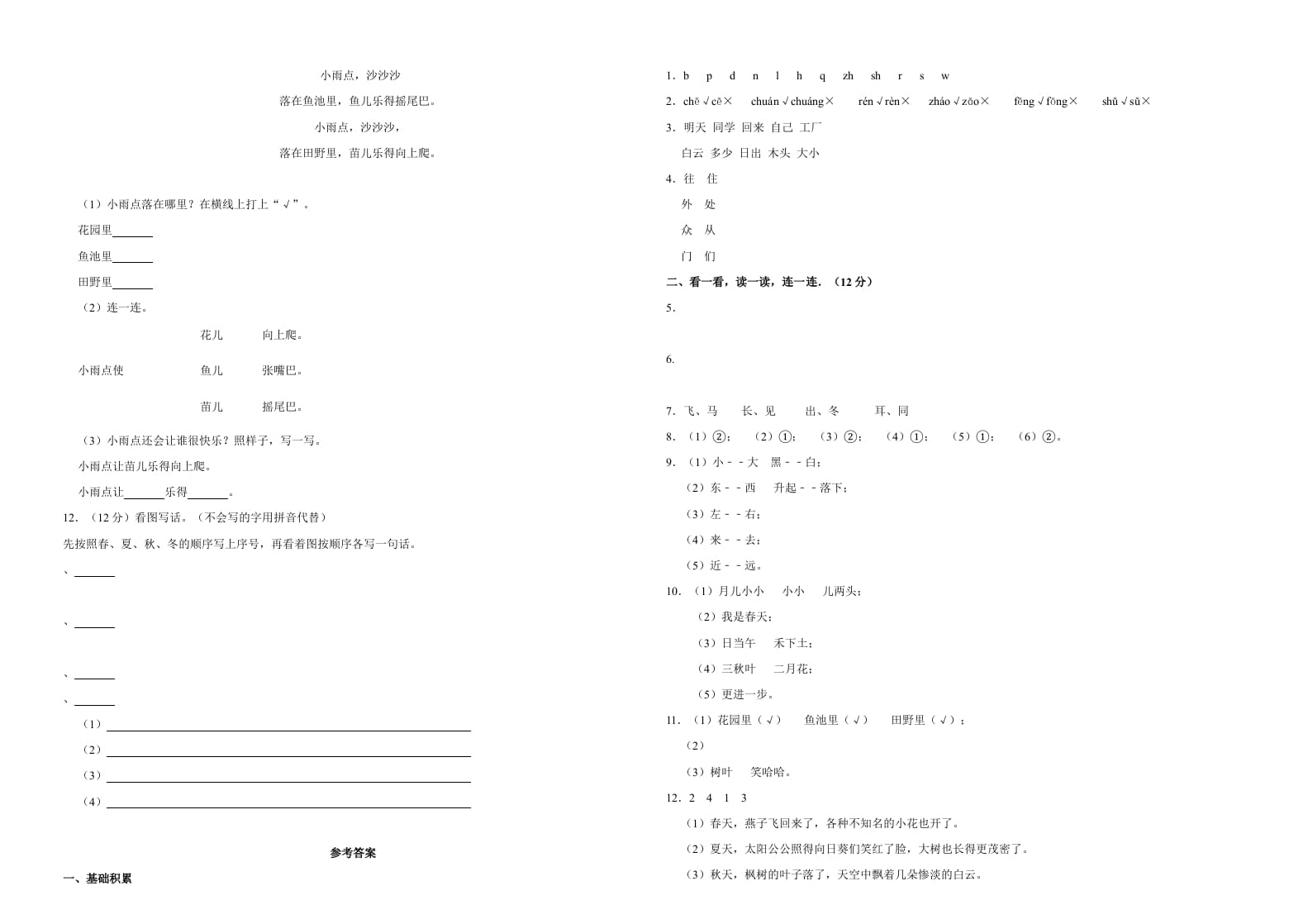 图片[2]-一年级语文上册（期末试题）-部编(5)（部编版）-淘课榜