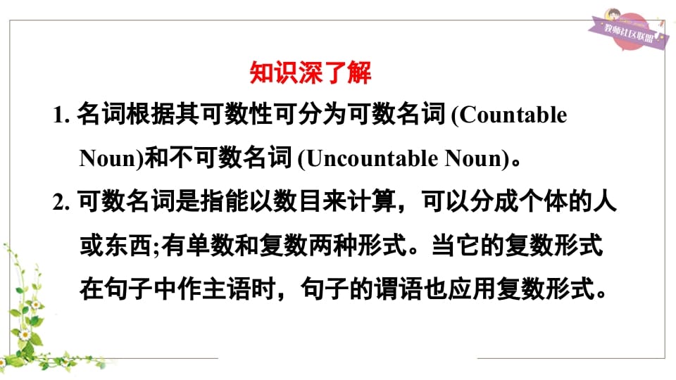 图片[3]-五年级英语上册可数名词变复数（人教版PEP）-淘课榜