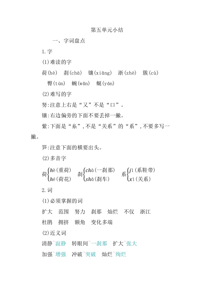 四年级语文下册第五单元知识小结-淘课榜