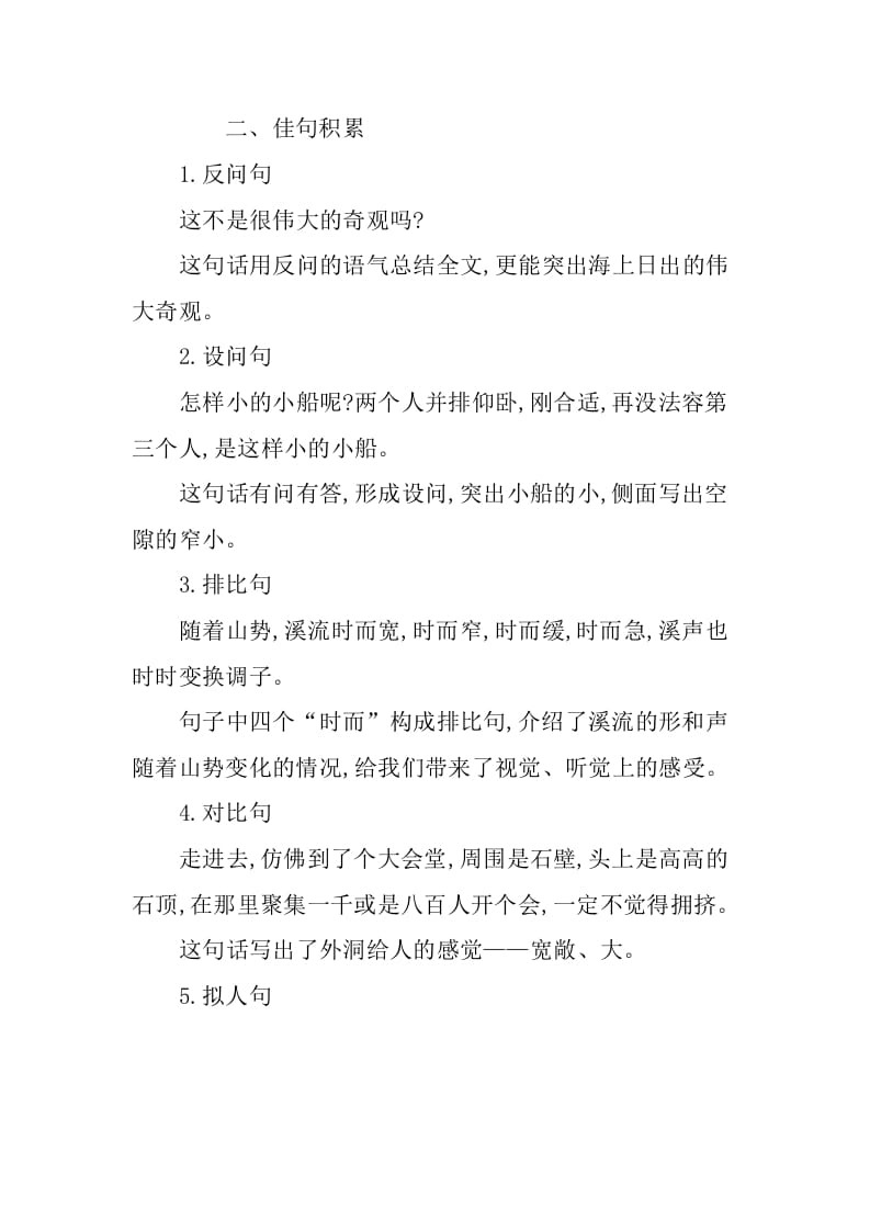 图片[3]-四年级语文下册第五单元知识小结-淘课榜