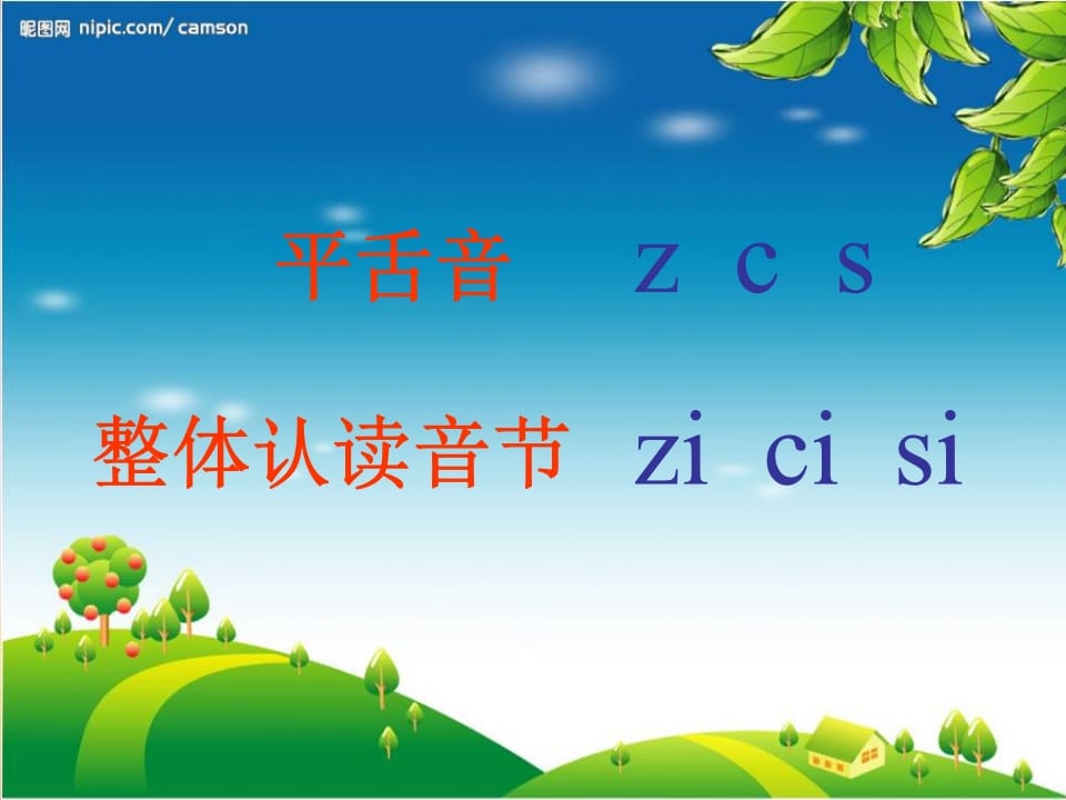 图片[2]-一年级语文上册8.zhchshr课件8（部编版）-淘课榜