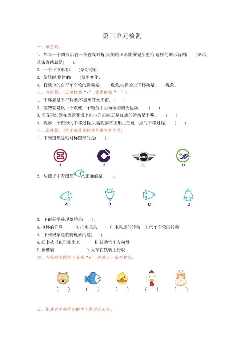二年级数学下册第三单元检测卷1（人教版）-淘课榜