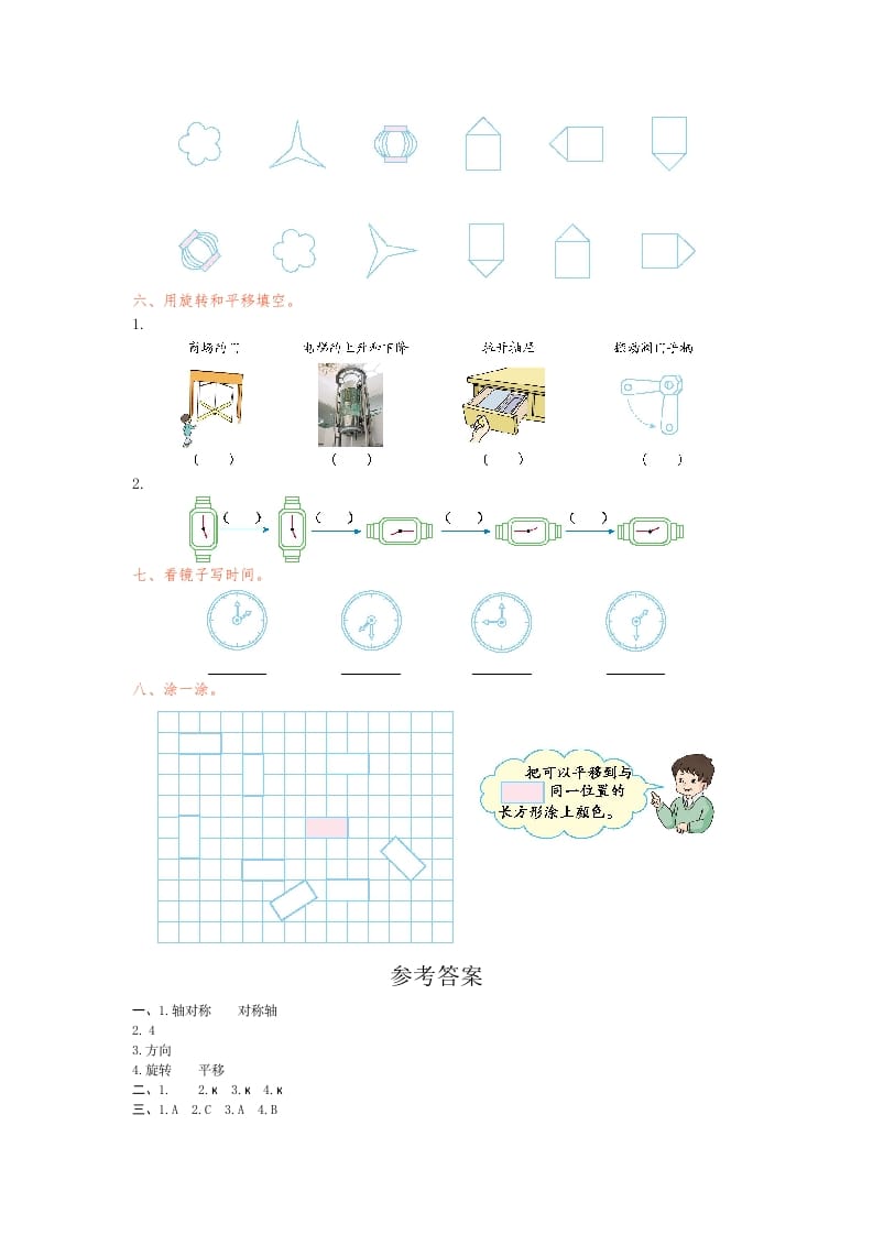 图片[2]-二年级数学下册第三单元检测卷1（人教版）-淘课榜