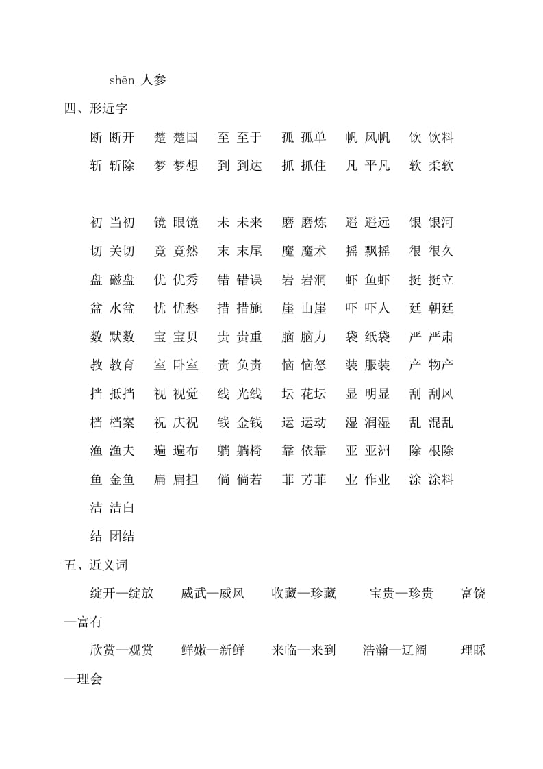 图片[2]-三年级语文上册第六单元知识梳理（部编版）-淘课榜