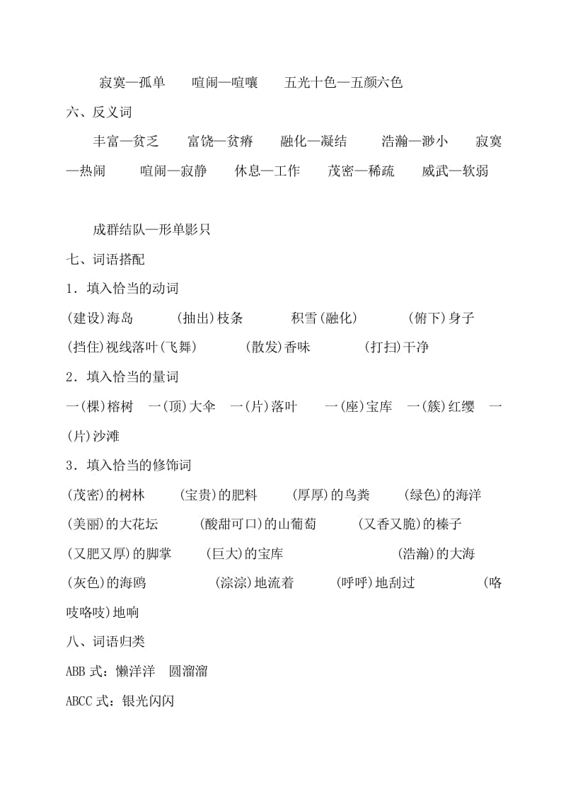 图片[3]-三年级语文上册第六单元知识梳理（部编版）-淘课榜