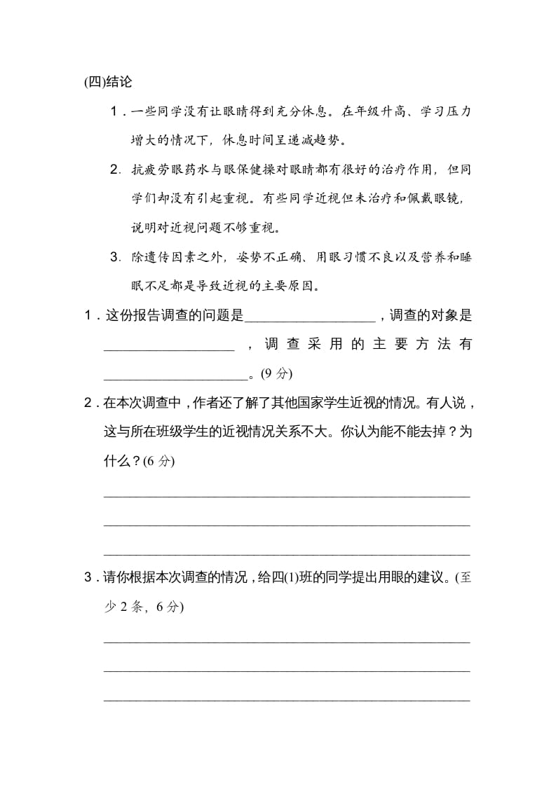 图片[2]-四年级语文上册期末练习(2)-淘课榜