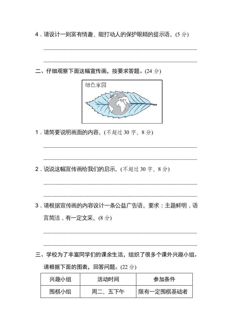 图片[3]-四年级语文上册期末练习(2)-淘课榜