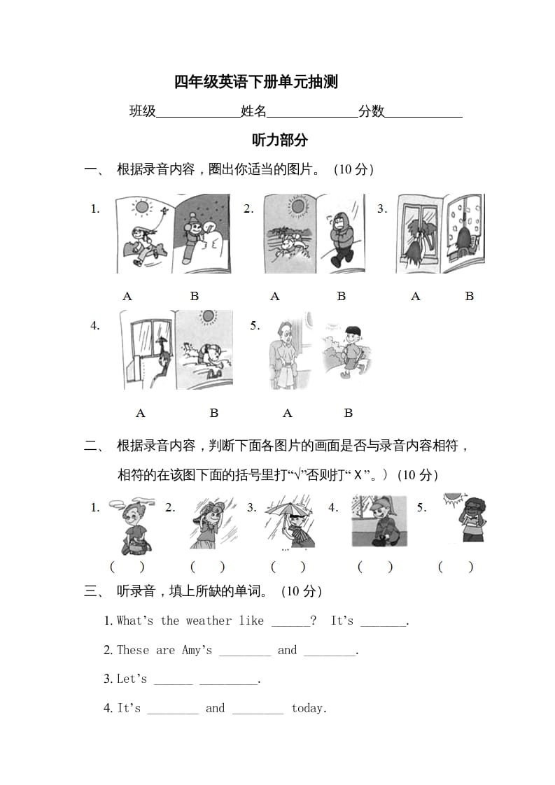 四年级英语上册抽测（人教版一起点）-淘课榜