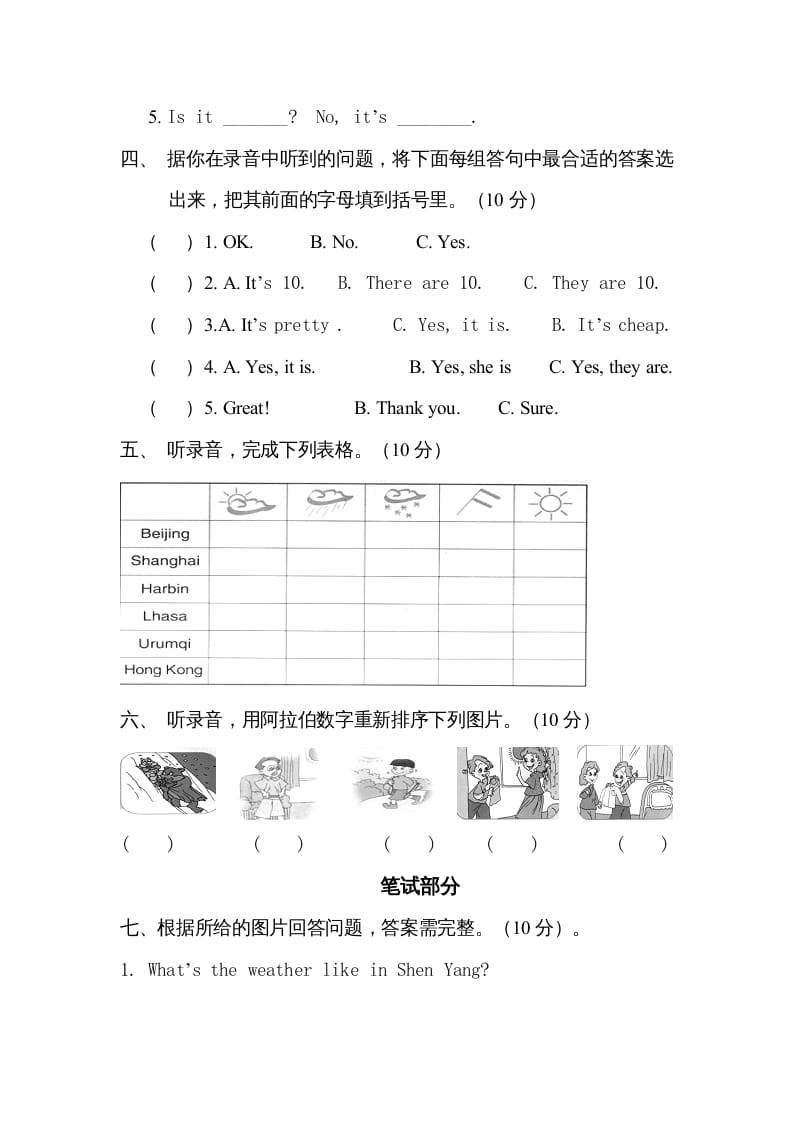 图片[2]-四年级英语上册抽测（人教版一起点）-淘课榜