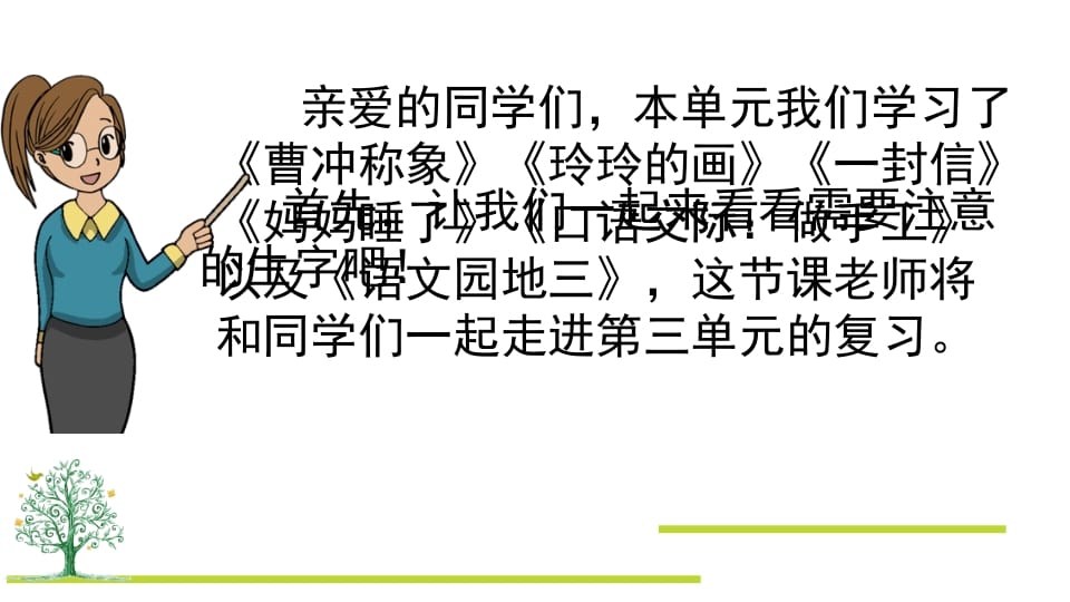 图片[2]-二年级语文上册第三单元复习（部编）-淘课榜