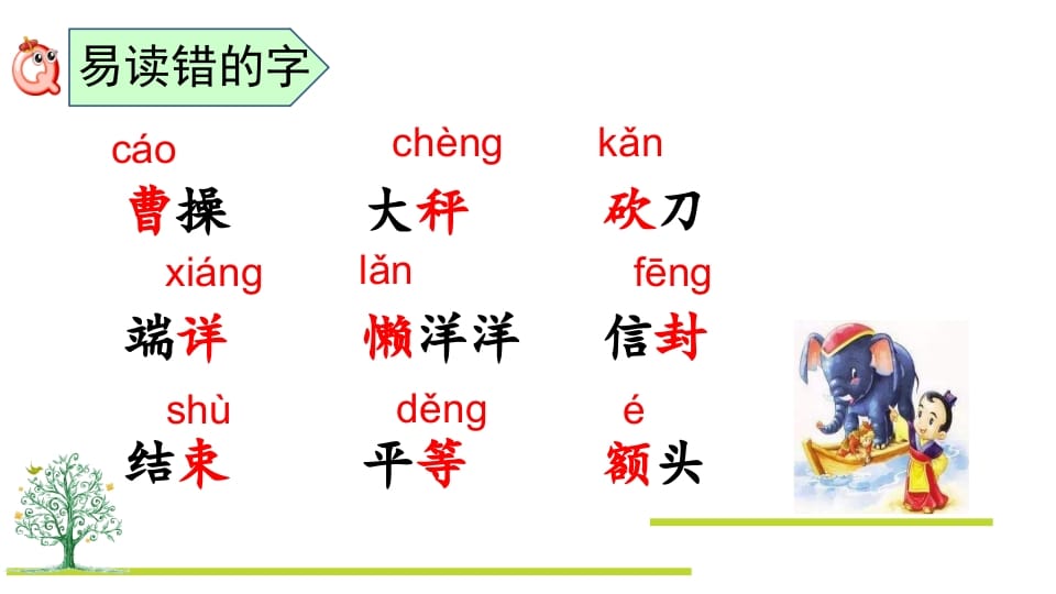 图片[3]-二年级语文上册第三单元复习（部编）-淘课榜