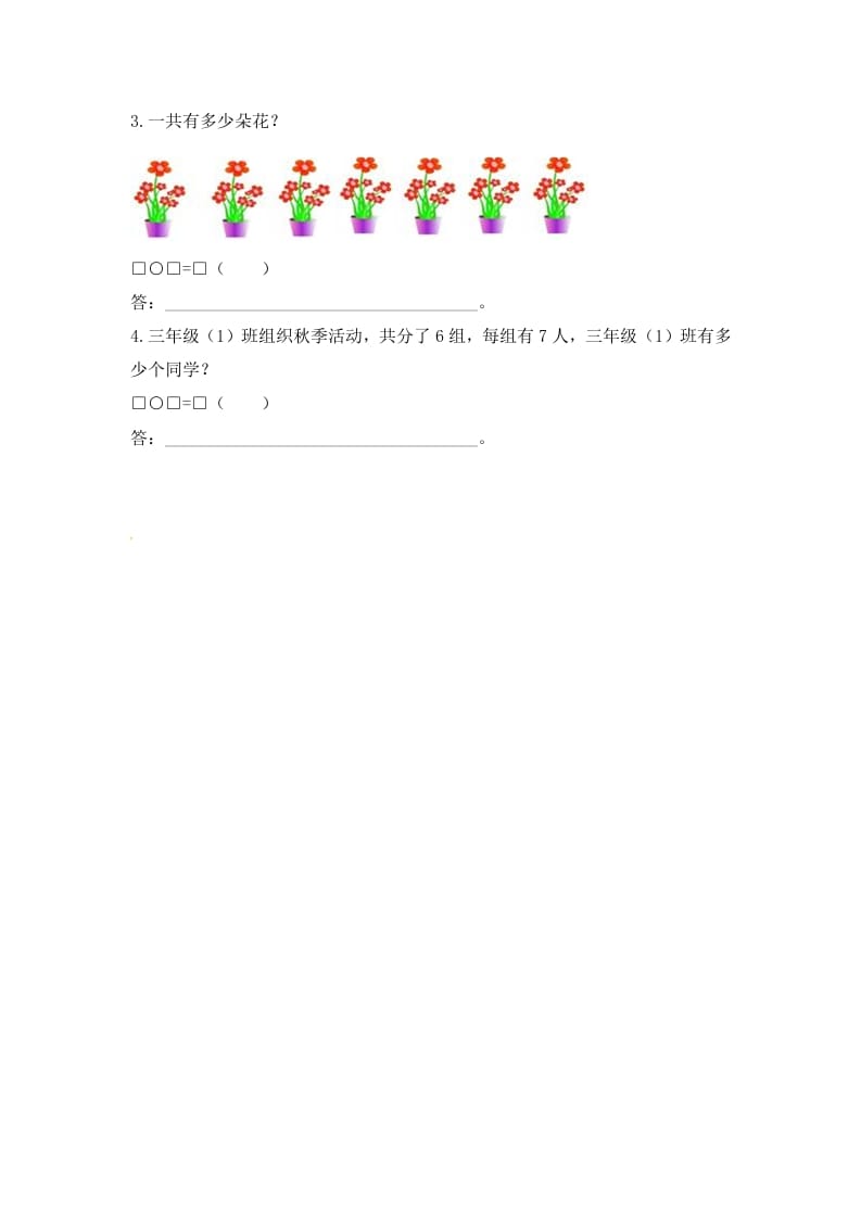 图片[2]-二年级数学上册6.17的乘法口诀（2）-（苏教版）-淘课榜