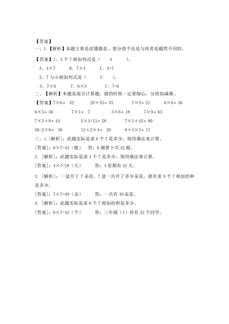 图片[3]-二年级数学上册6.17的乘法口诀（2）-（苏教版）-淘课榜