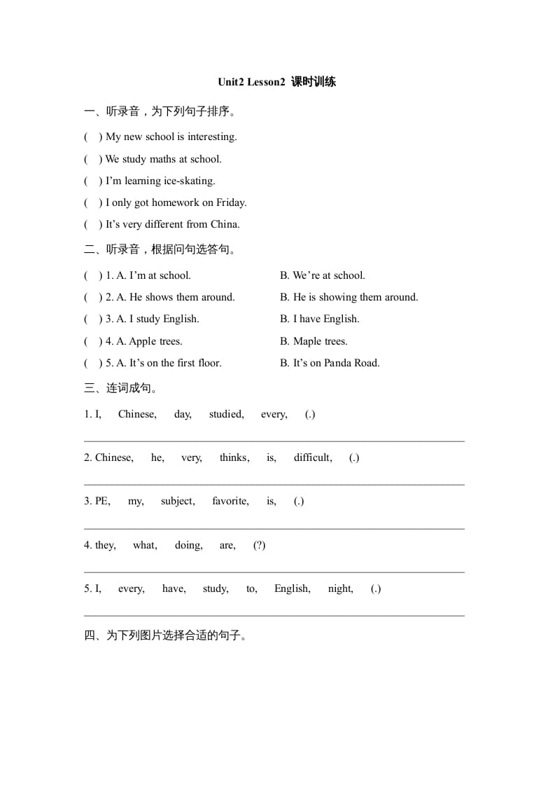 六年级英语上册Unit2_Lesson2_课时训练（人教版一起点）-淘课榜