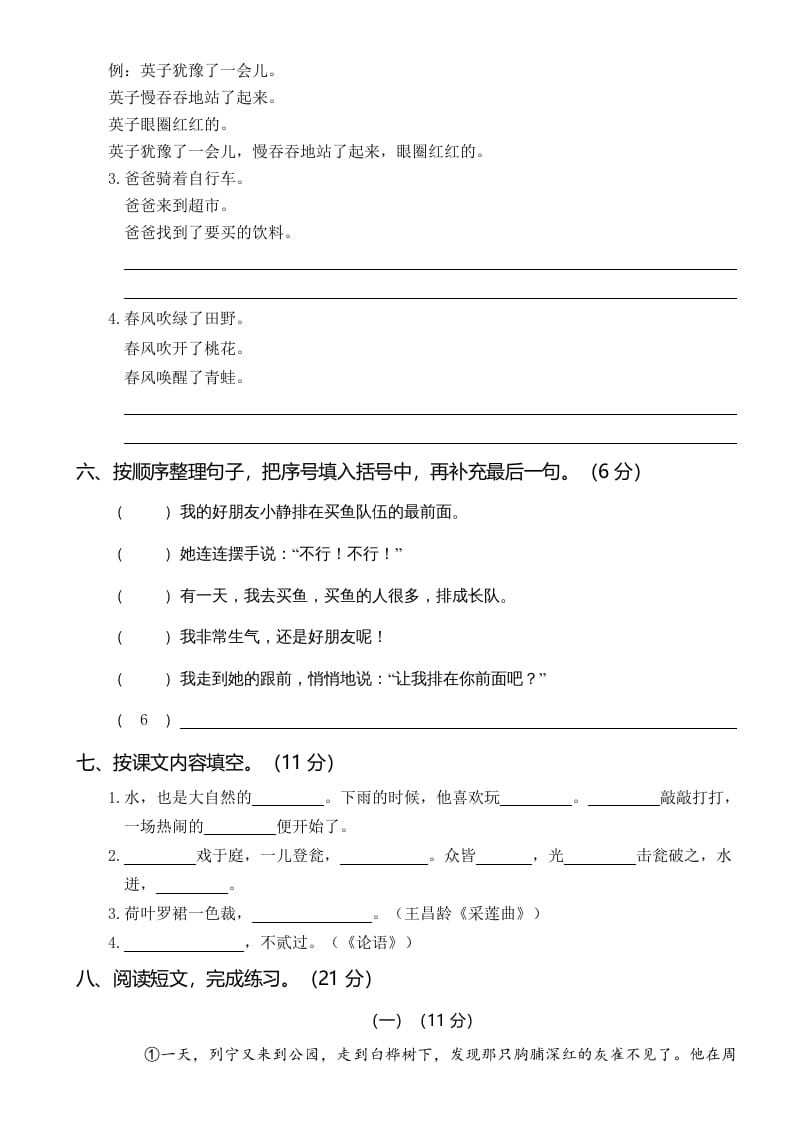 图片[2]-三年级语文上册第四次月考卷（二）（部编版）-淘课榜
