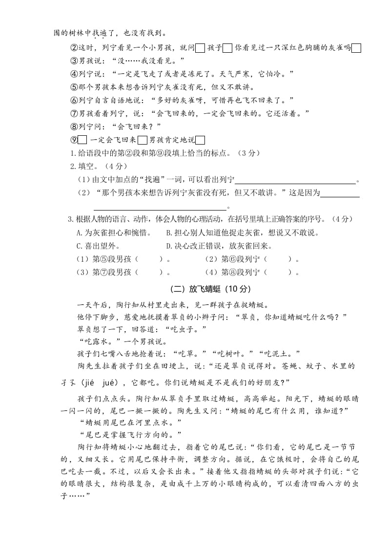 图片[3]-三年级语文上册第四次月考卷（二）（部编版）-淘课榜