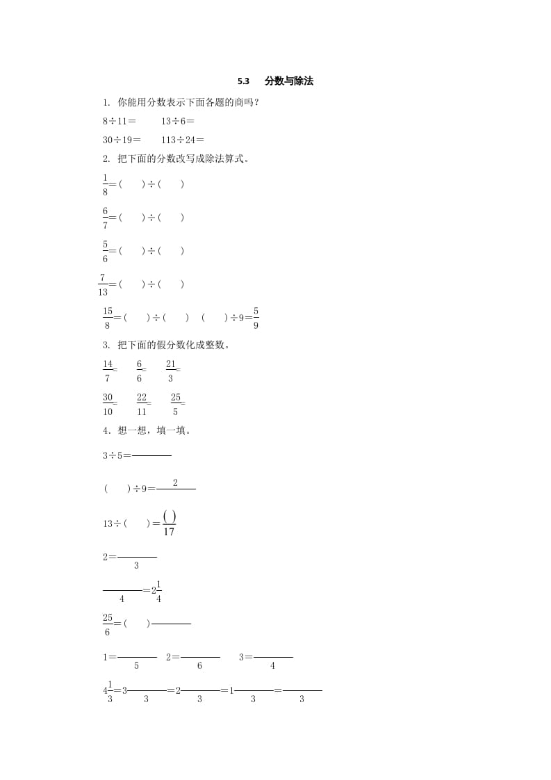 五年级数学上册5.3分数与除法（北师大版）-淘课榜