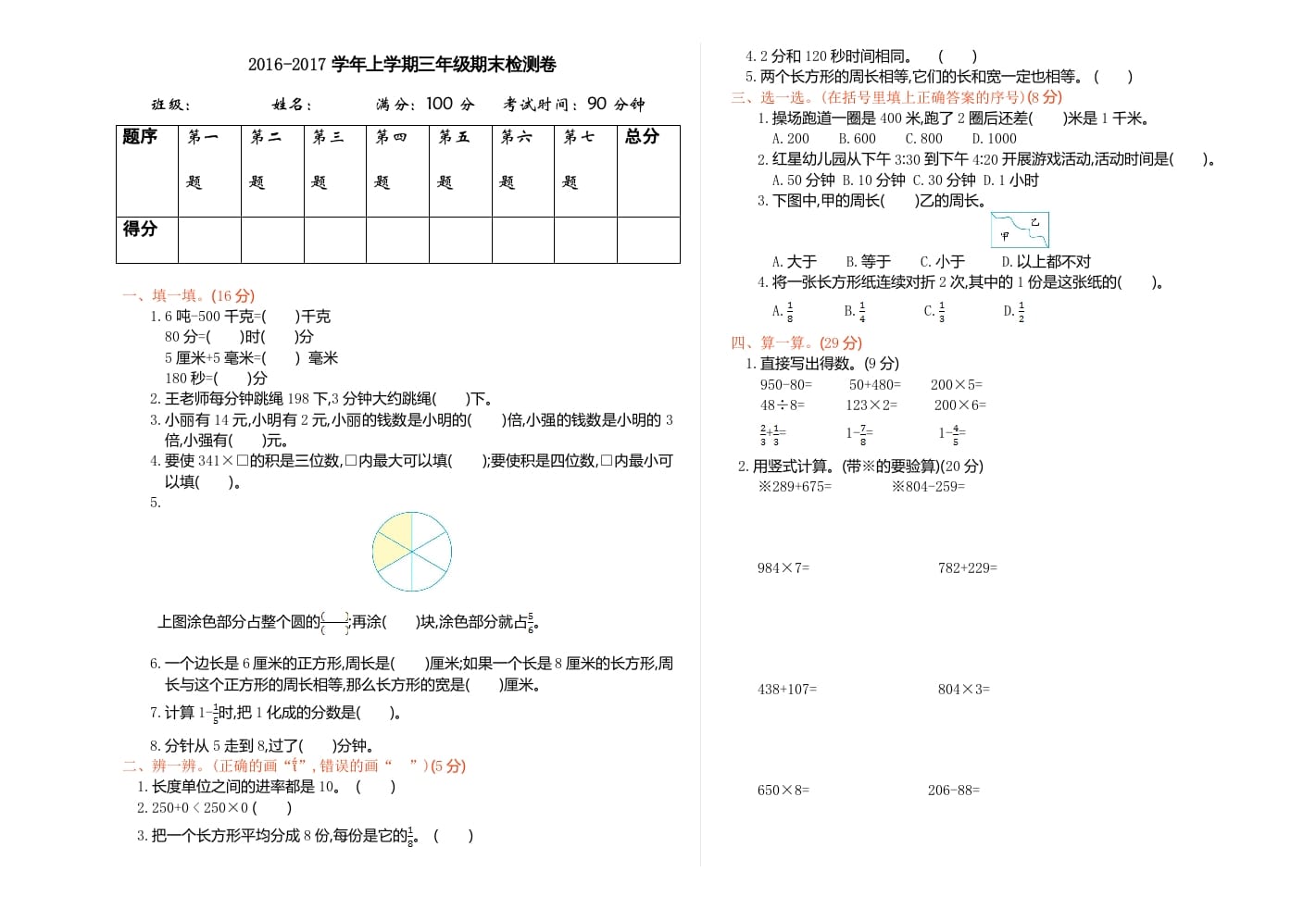 三年级数学上册期末检测（人教版）-淘课榜