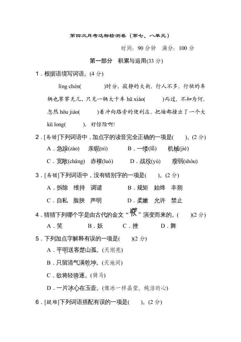四年级语文下册（第七、八单元）达标检测卷-淘课榜