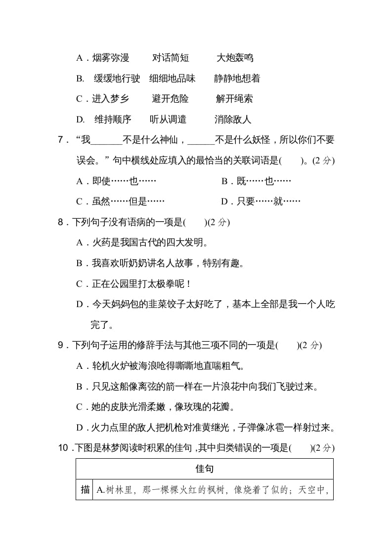 图片[2]-四年级语文下册（第七、八单元）达标检测卷-淘课榜
