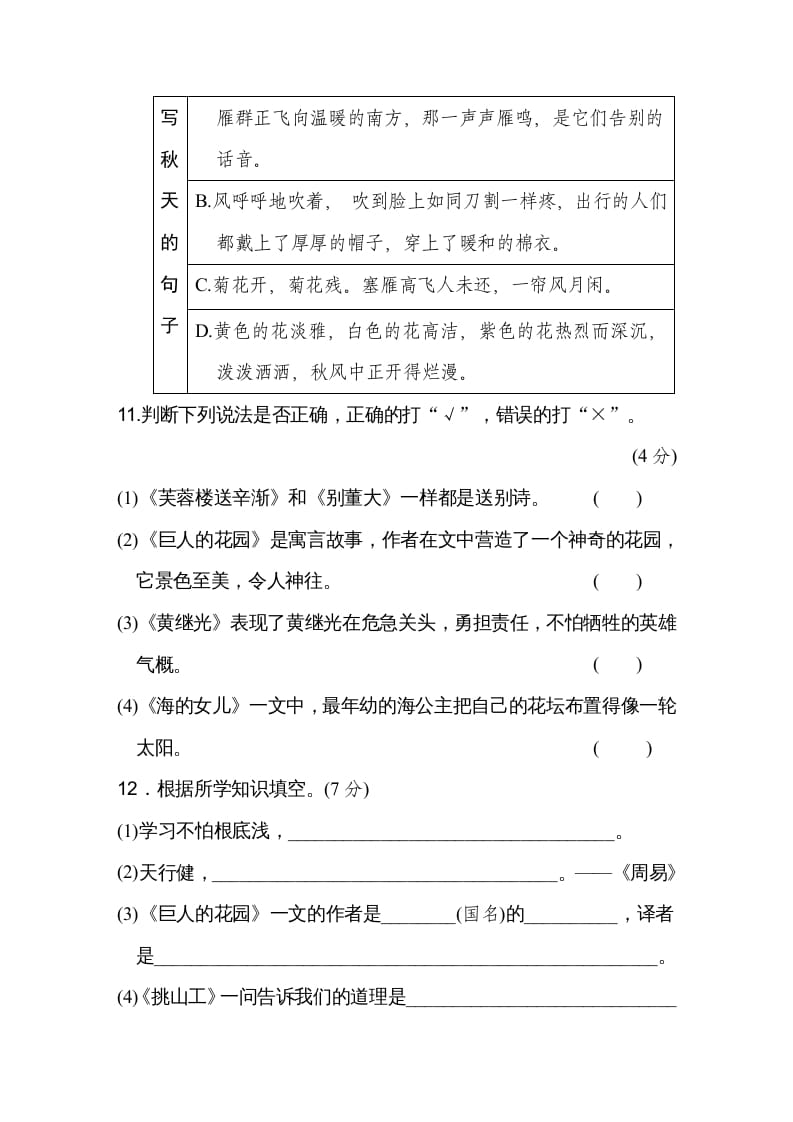 图片[3]-四年级语文下册（第七、八单元）达标检测卷-淘课榜