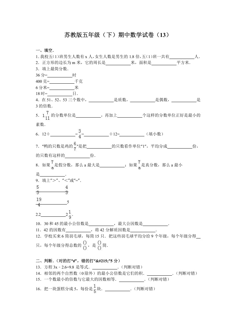 五年级数学下册苏教版下学期期中测试卷14-淘课榜