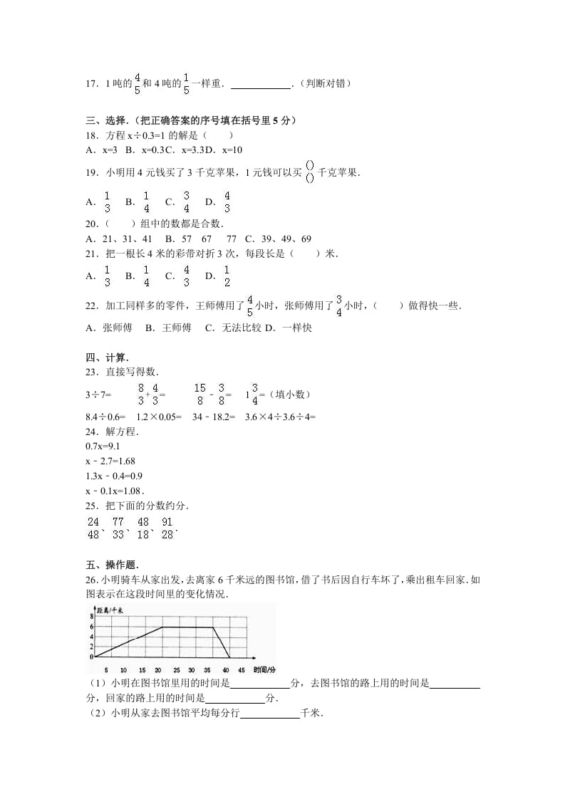图片[2]-五年级数学下册苏教版下学期期中测试卷14-淘课榜