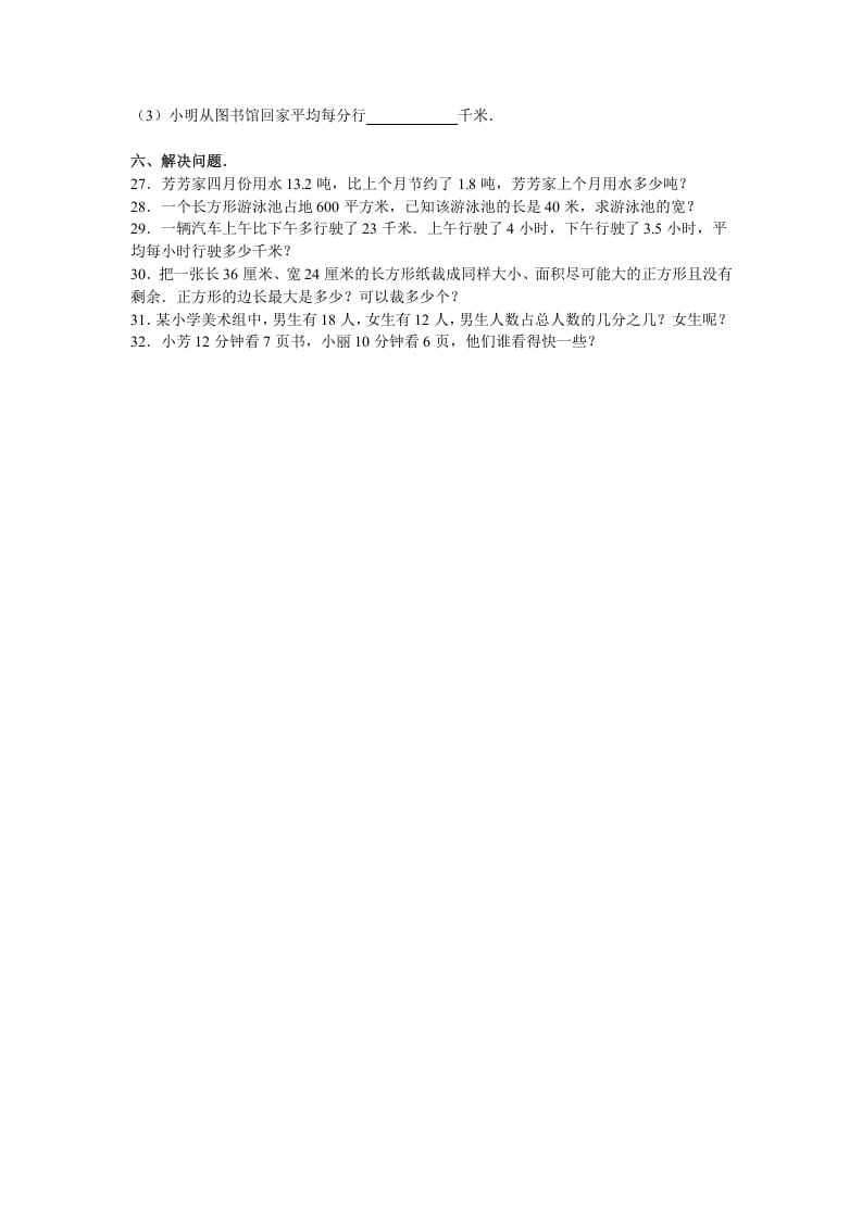图片[3]-五年级数学下册苏教版下学期期中测试卷14-淘课榜