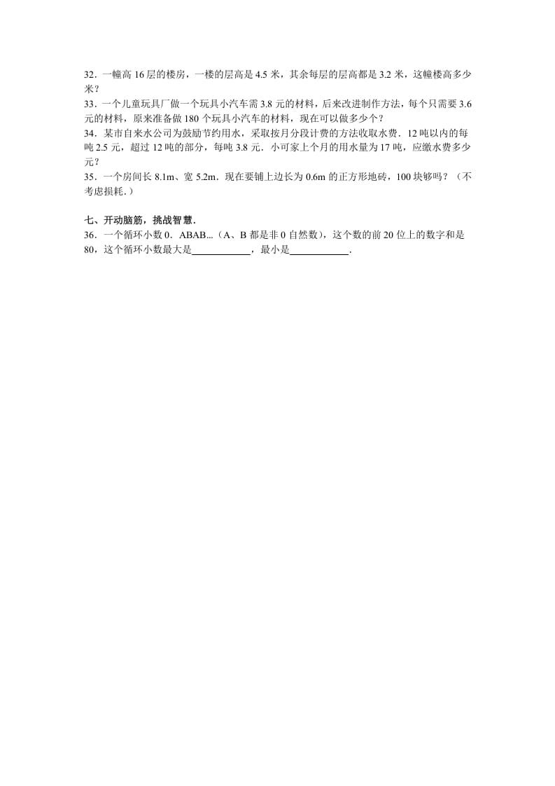 图片[3]-五年级数学上册期中测试卷5（苏教版）-淘课榜